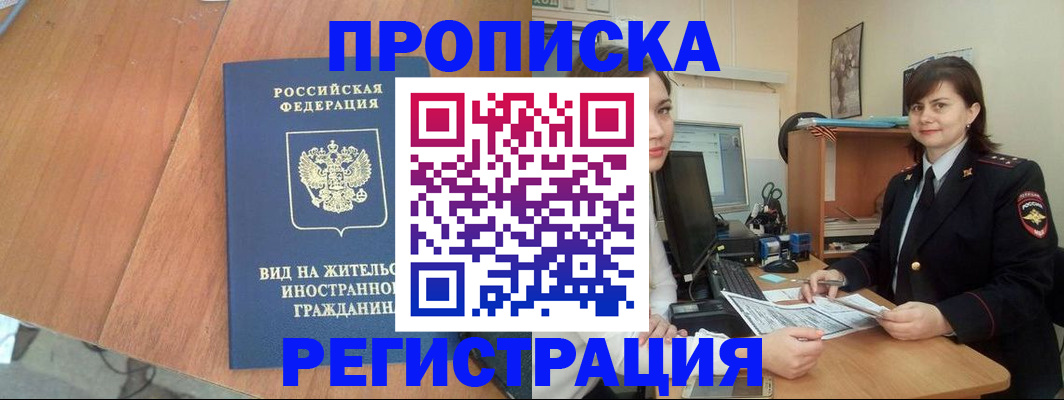 прописка в квартире в Городце