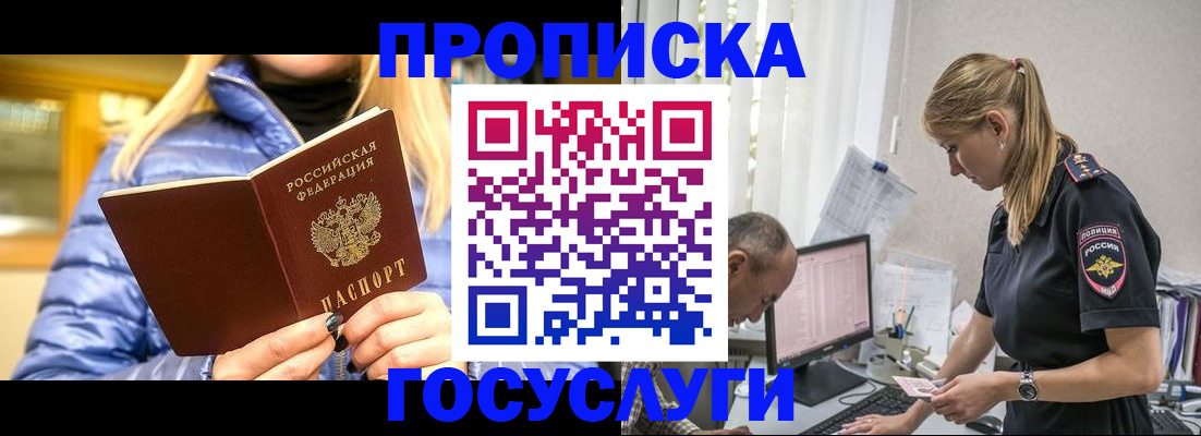 прописка 2025 в Городце