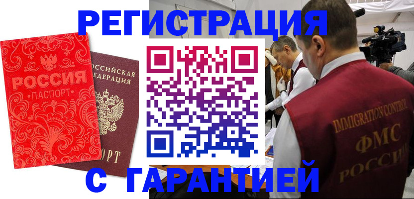 временная регистрация купить в Городце