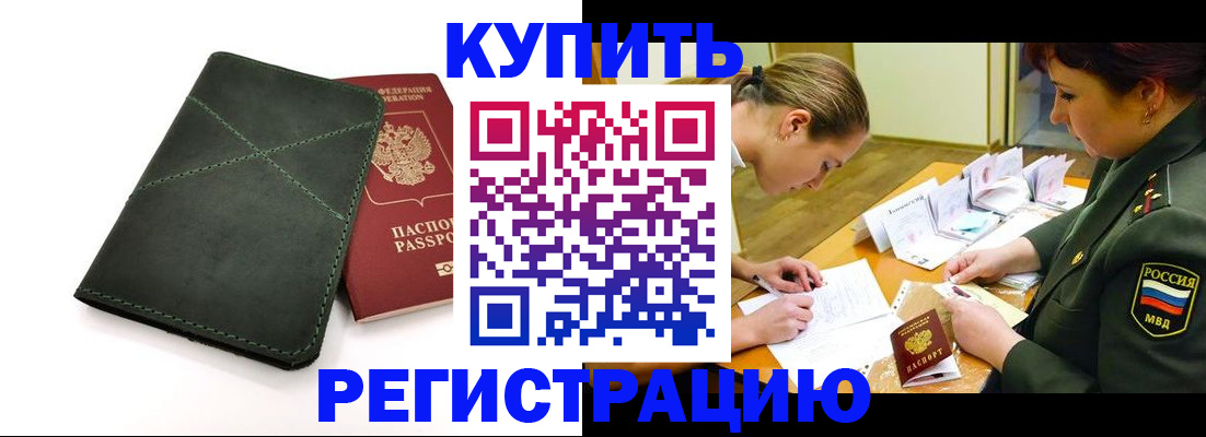 прописка для работы в Городце